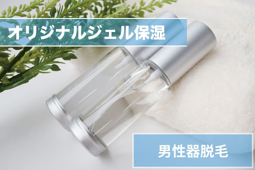 男性器脱毛Step5