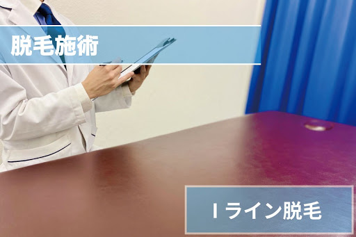 Iライン脱毛Step4