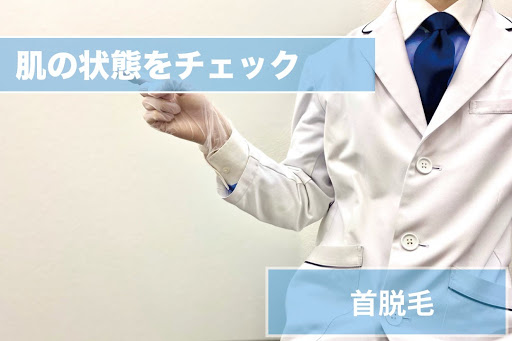 首ひげ脱毛Step2