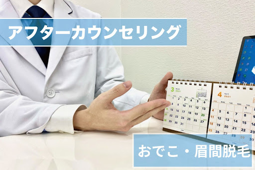 おでこ・眉間脱毛Step6