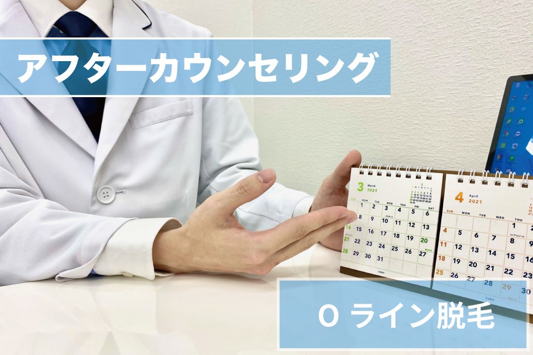 Oライン脱毛Step6