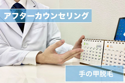 手の甲脱毛Step6